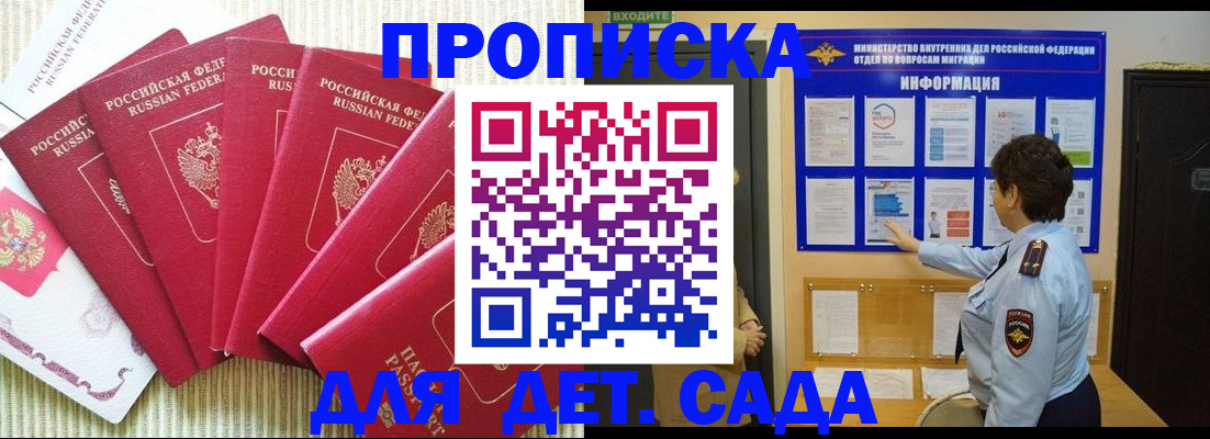 прописка в Ивантеевке