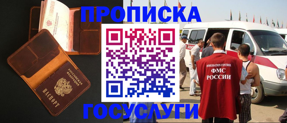 прописка законно в Ивантеевке