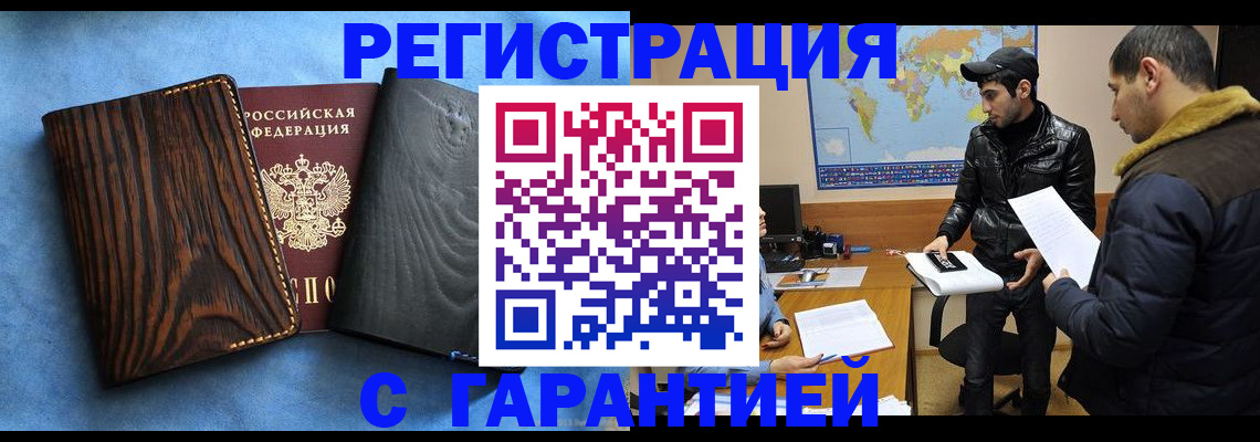 временная регистрация купить в Ивантеевке