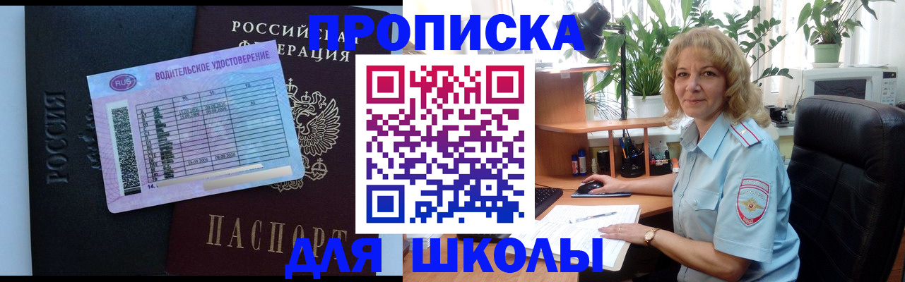 где прописаться в Ивантеевке